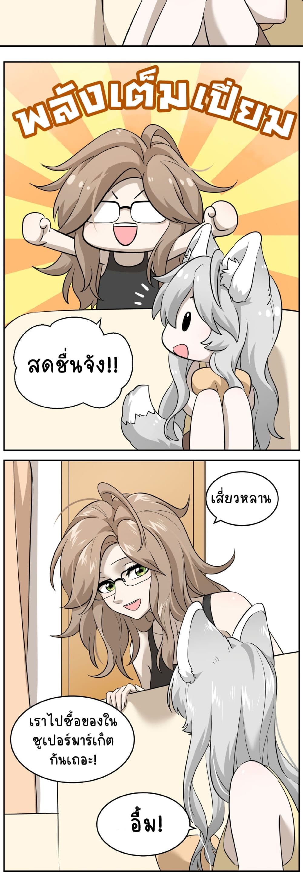 My Food Seems to Be Very Cute page 10