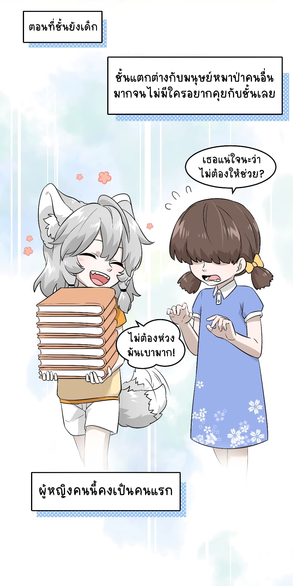 My Food Seems to Be Very Cute page 7