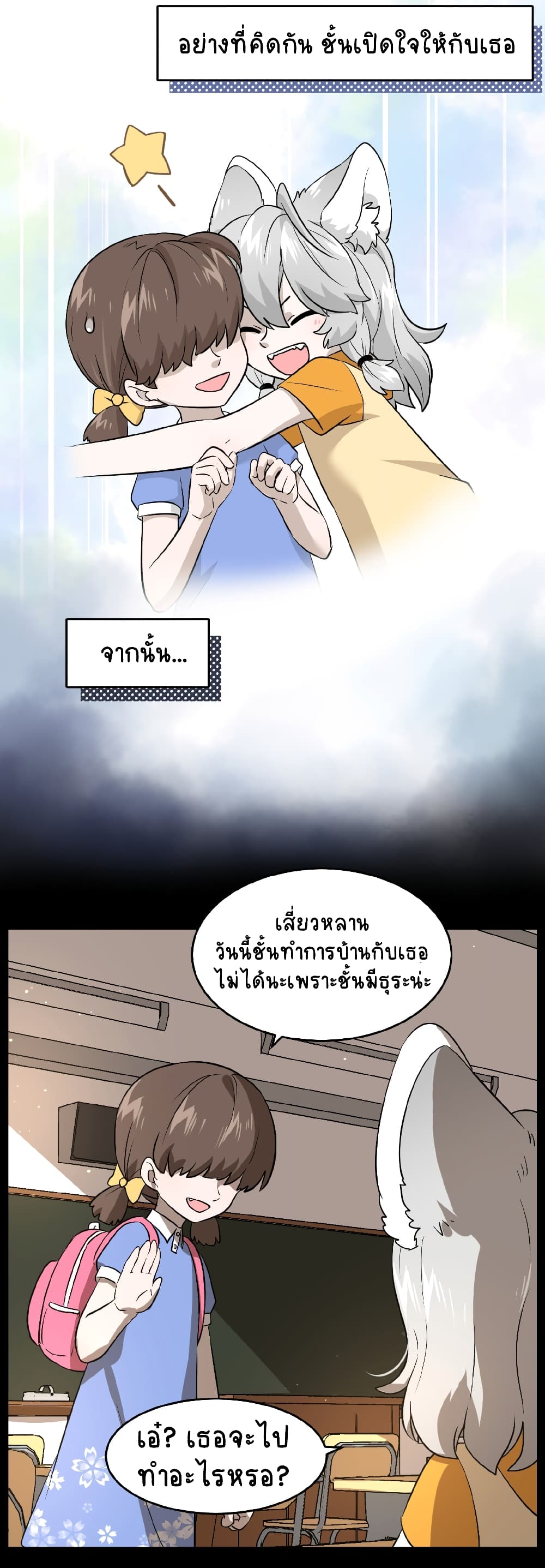 My Food Seems to Be Very Cute page 8