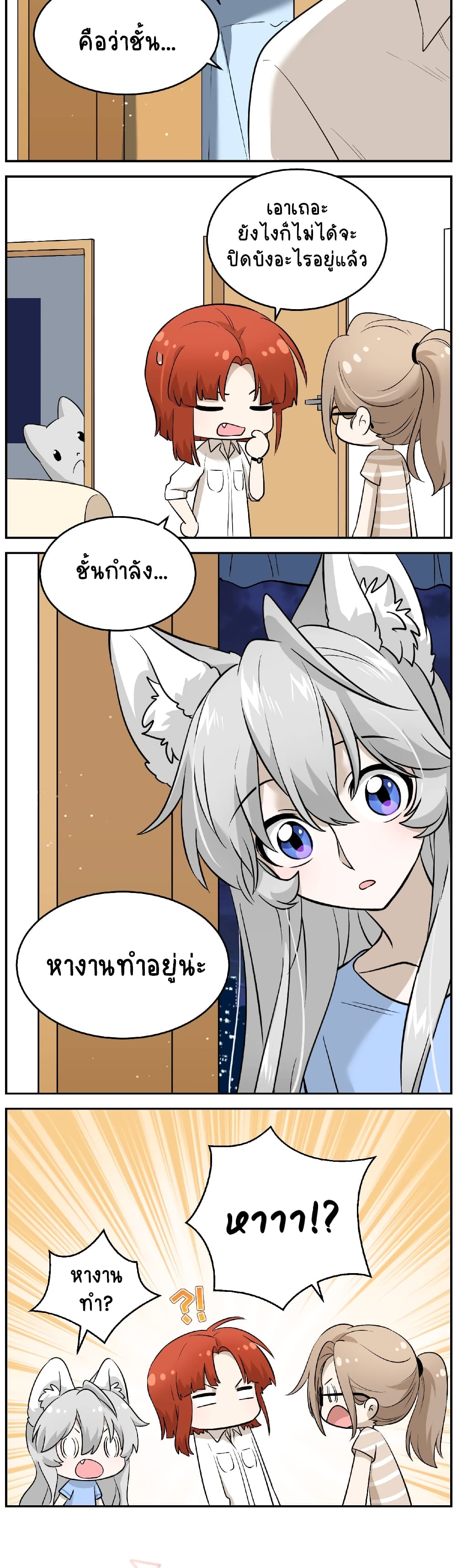 My Food Seems to Be Very Cute page 4
