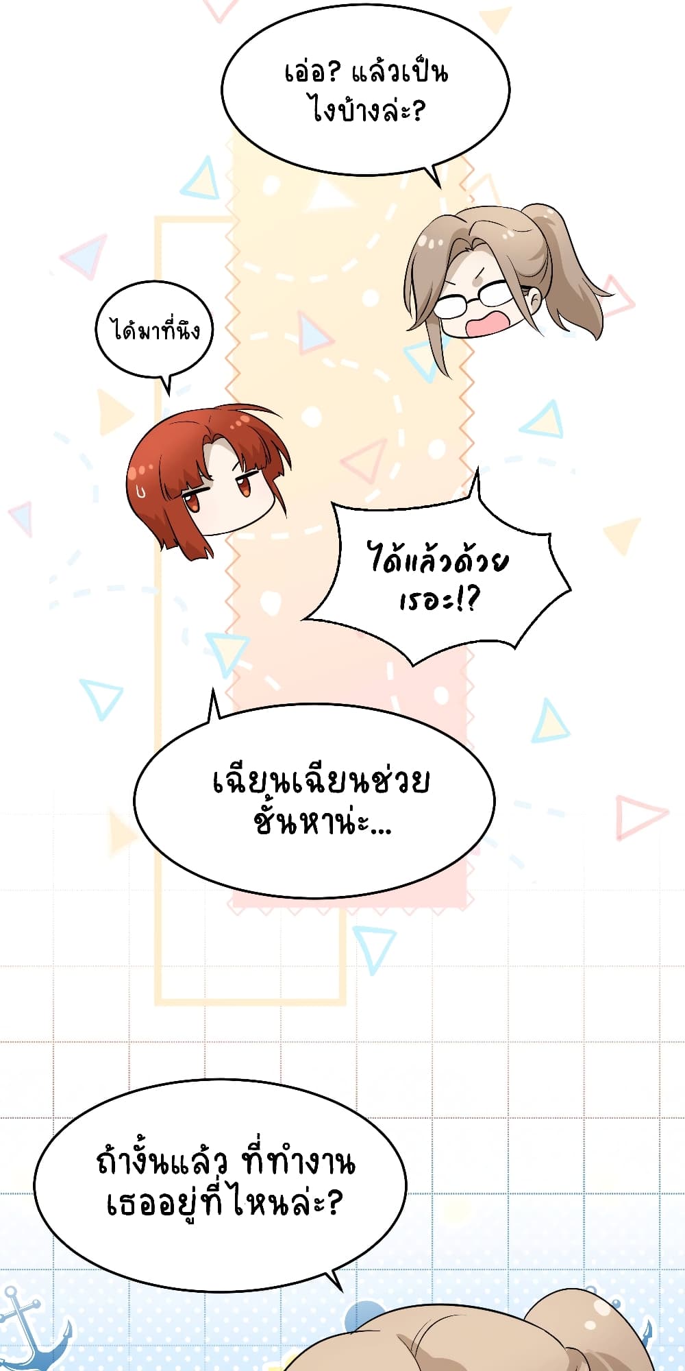My Food Seems to Be Very Cute page 5