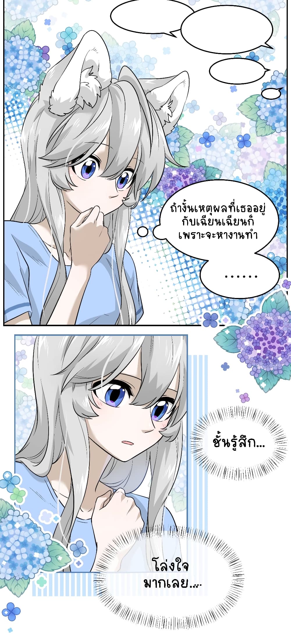 My Food Seems to Be Very Cute page 7