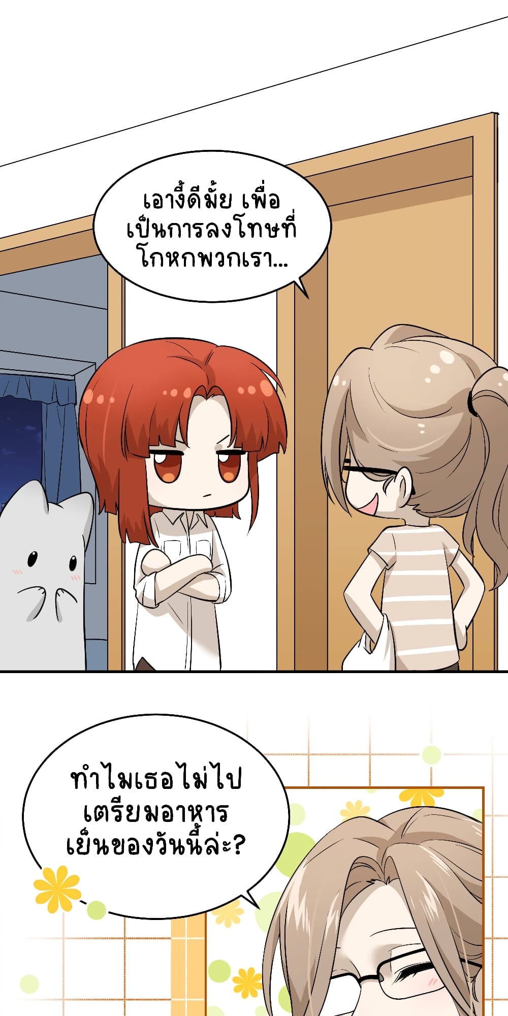 My Food Seems to Be Very Cute page 8