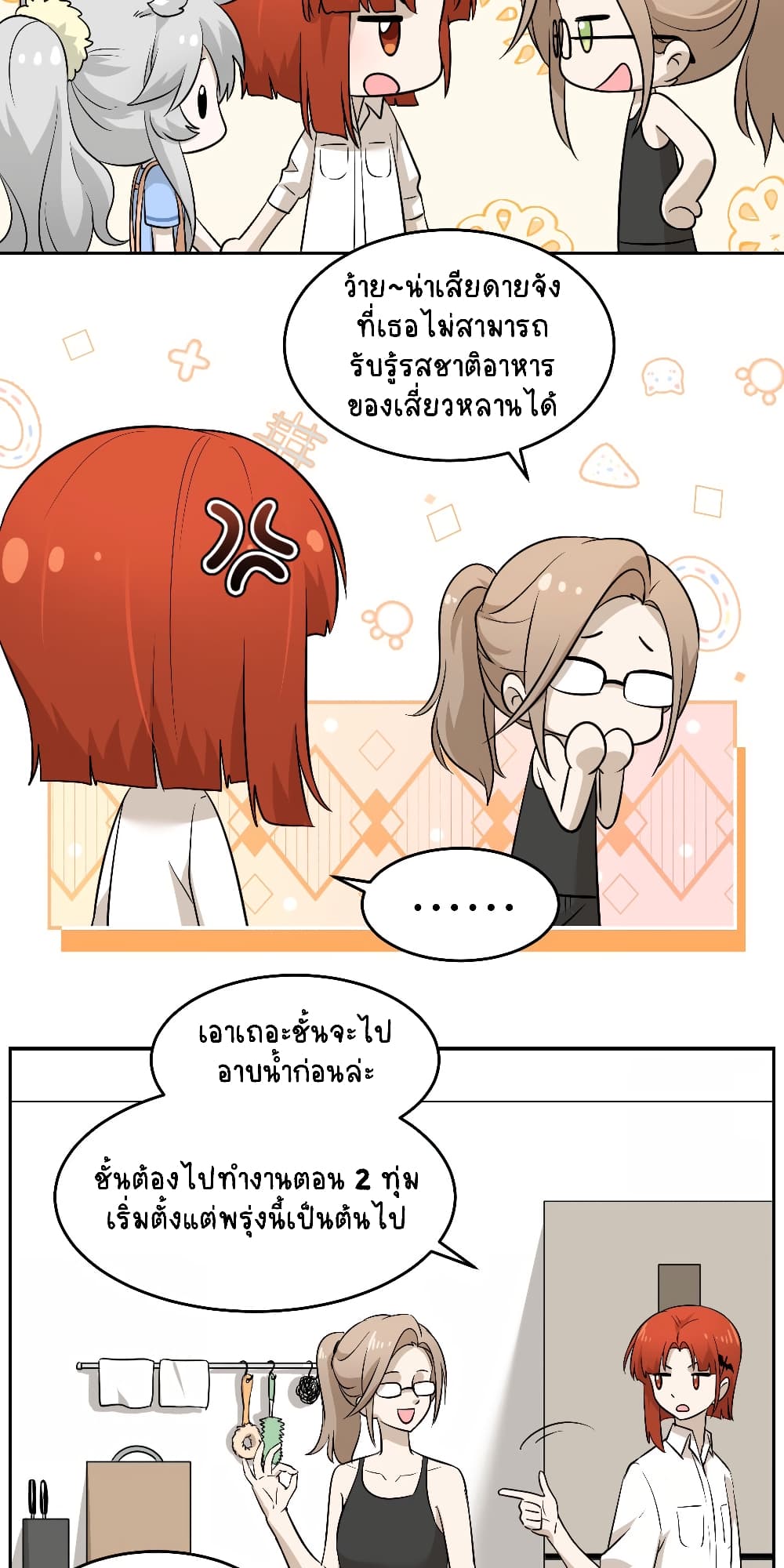 My Food Seems to Be Very Cute page 7