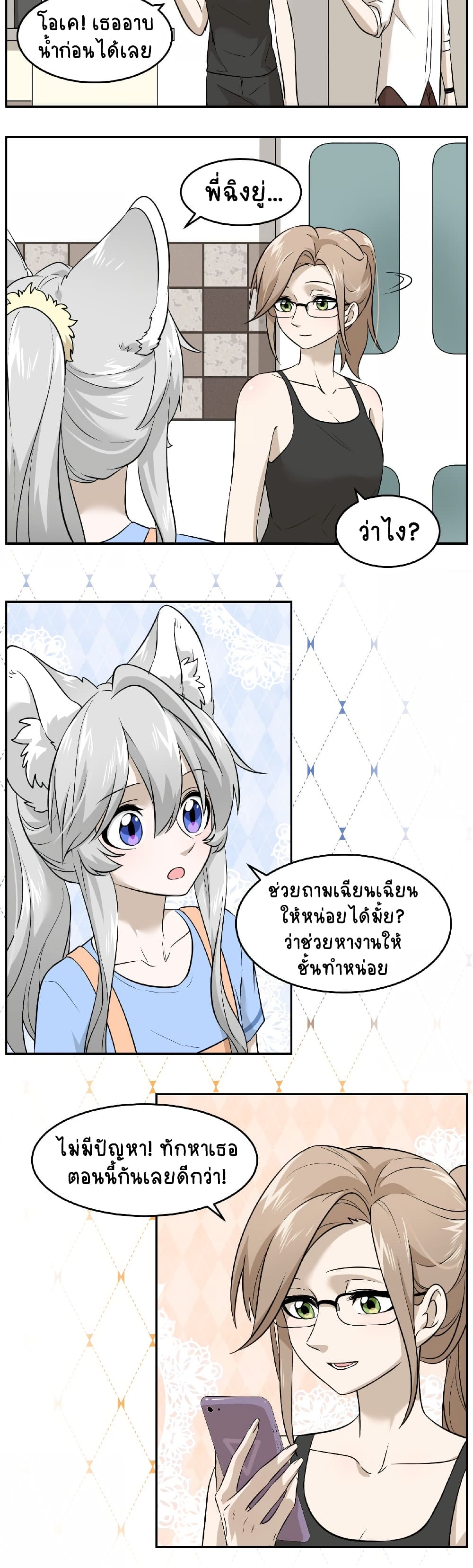 My Food Seems to Be Very Cute page 8