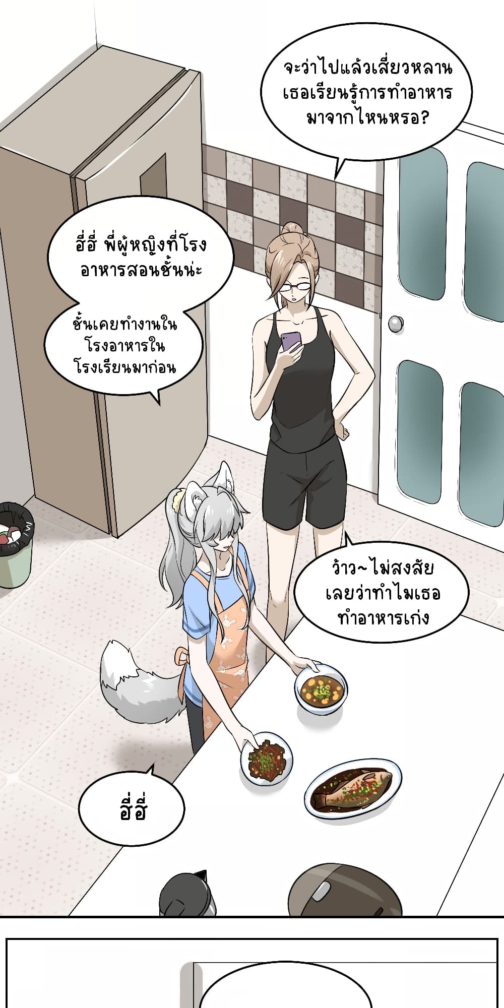 My Food Seems to Be Very Cute page 9