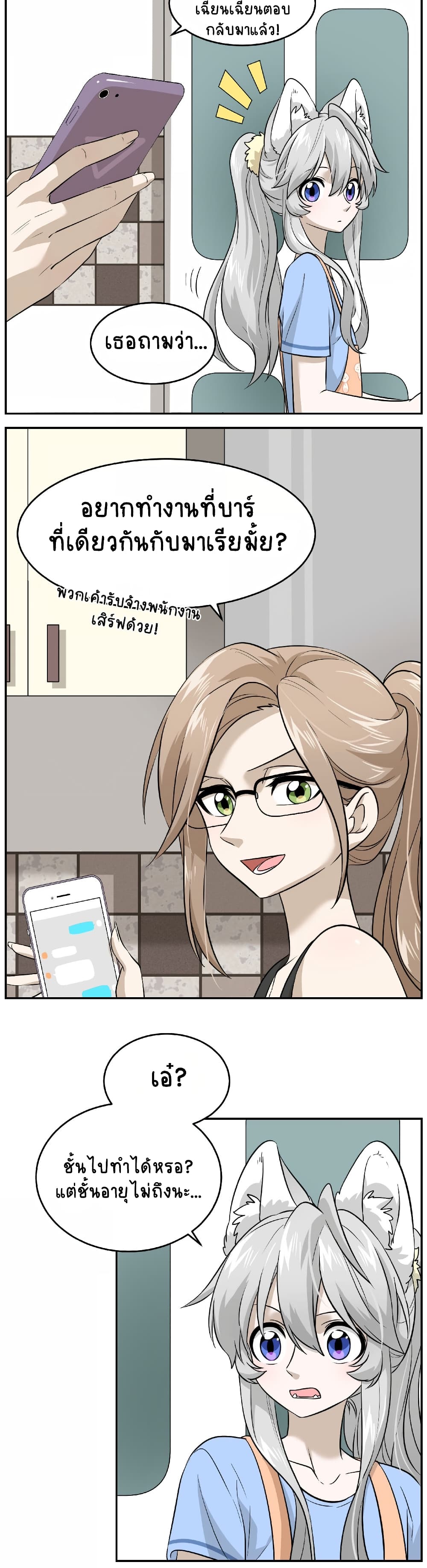 My Food Seems to Be Very Cute page 10