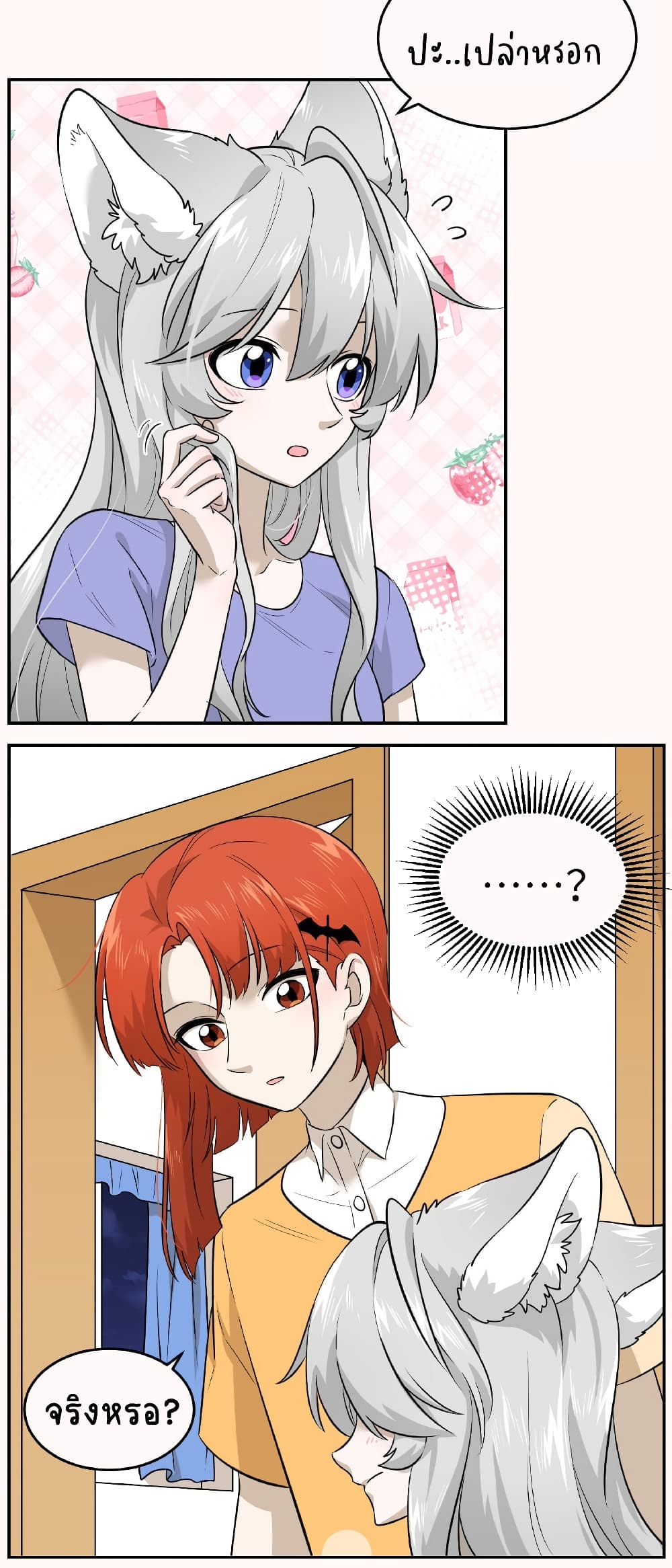 My Food Seems to Be Very Cute page 6