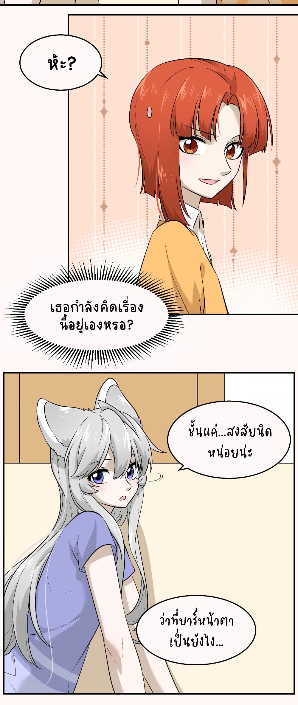 My Food Seems to Be Very Cute page 9
