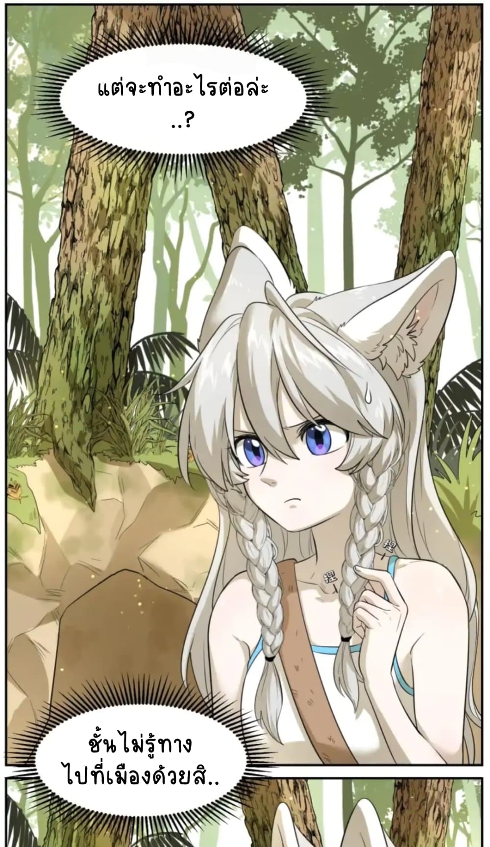 My Food Seems to Be Very Cute page 6