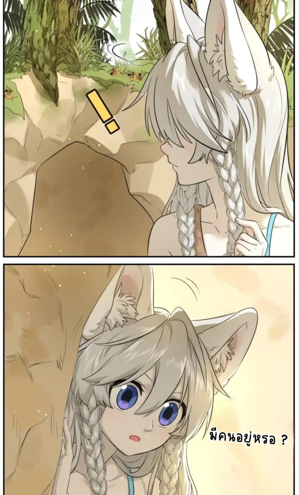 My Food Seems to Be Very Cute page 7