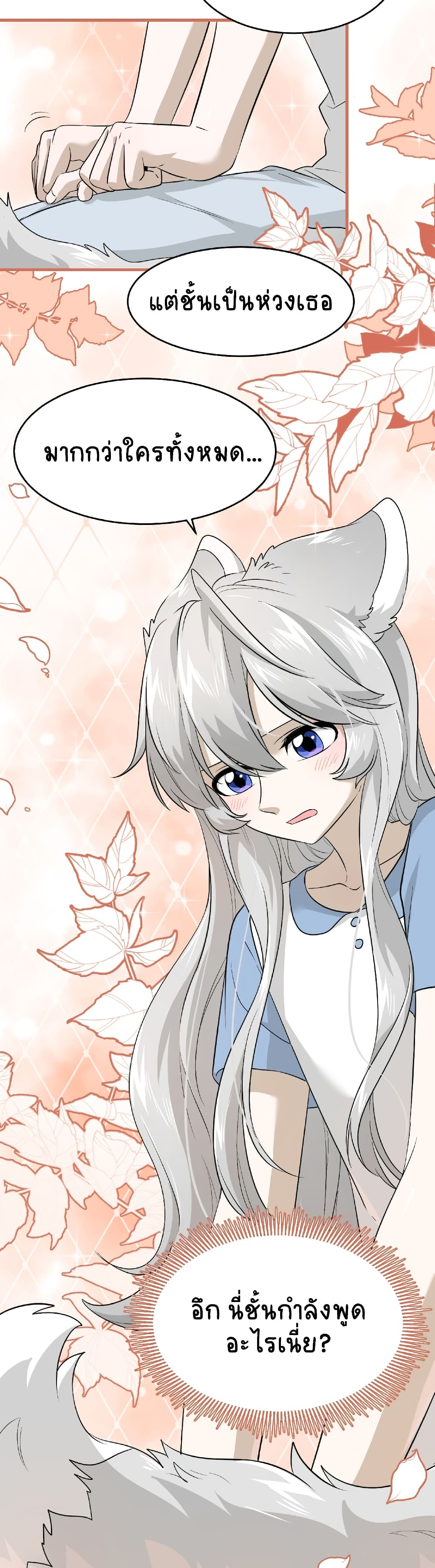 My Food Seems to Be Very Cute page 4