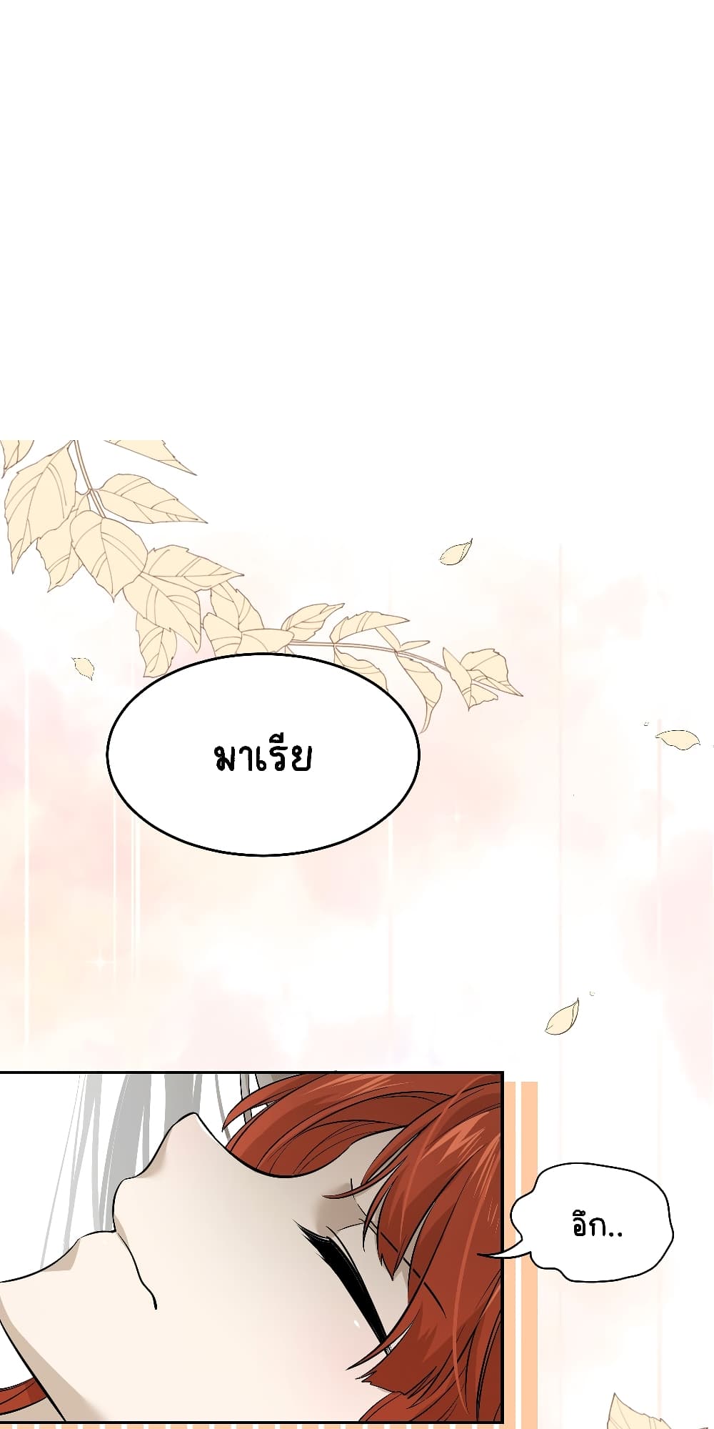 My Food Seems to Be Very Cute page 2