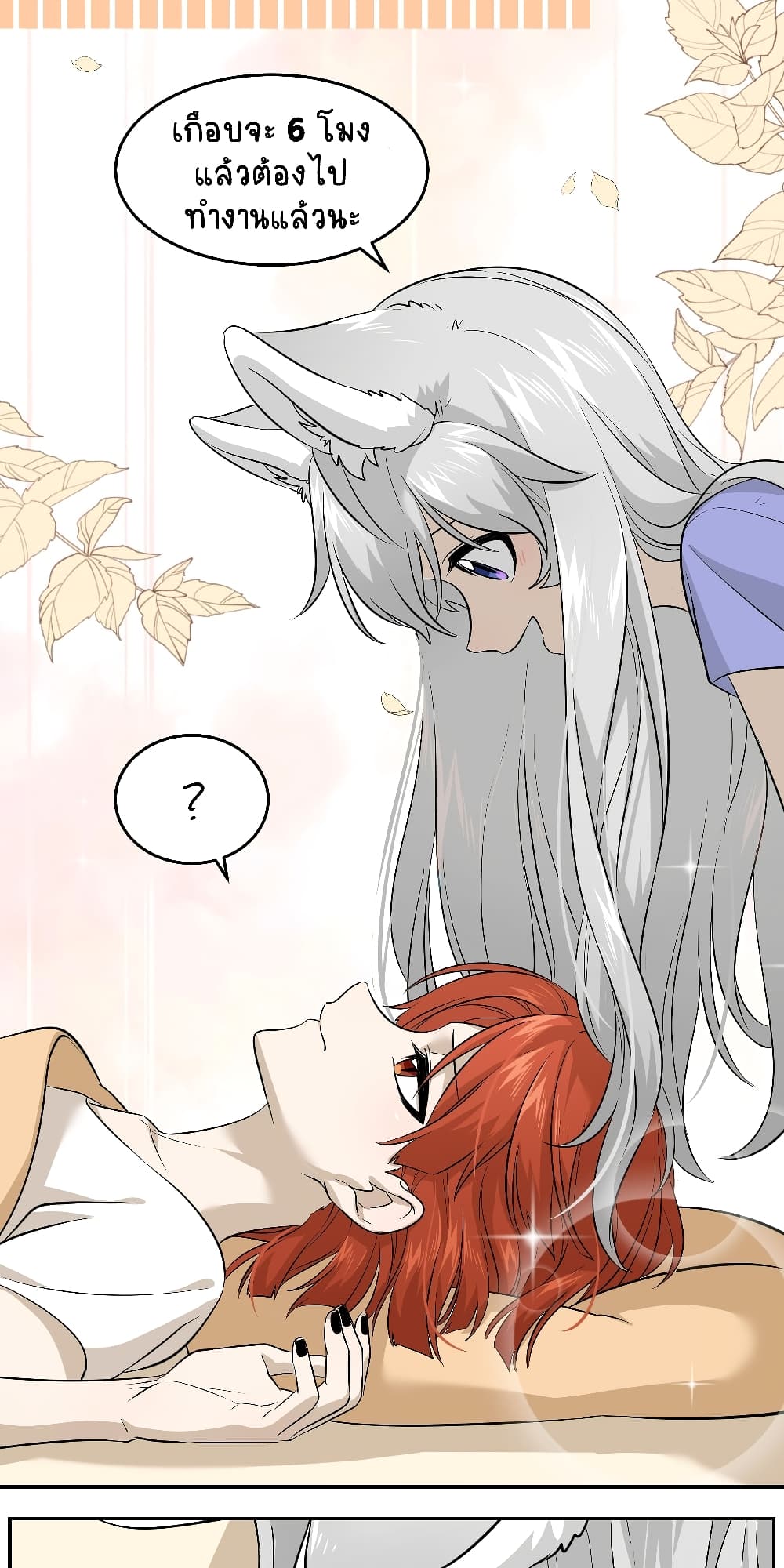 My Food Seems to Be Very Cute page 3