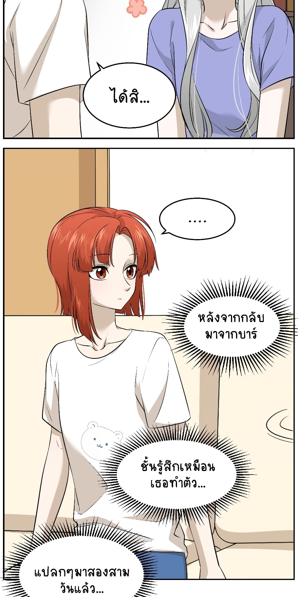 My Food Seems to Be Very Cute page 6
