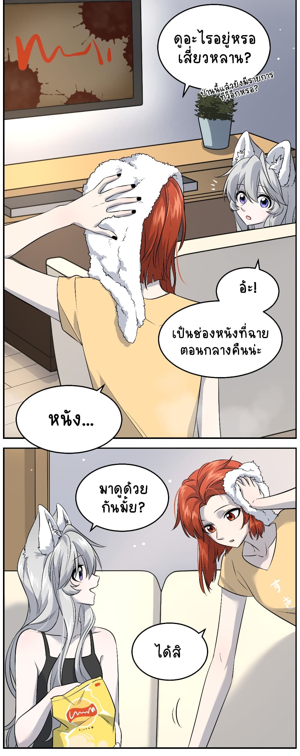 My Food Seems to Be Very Cute page 9
