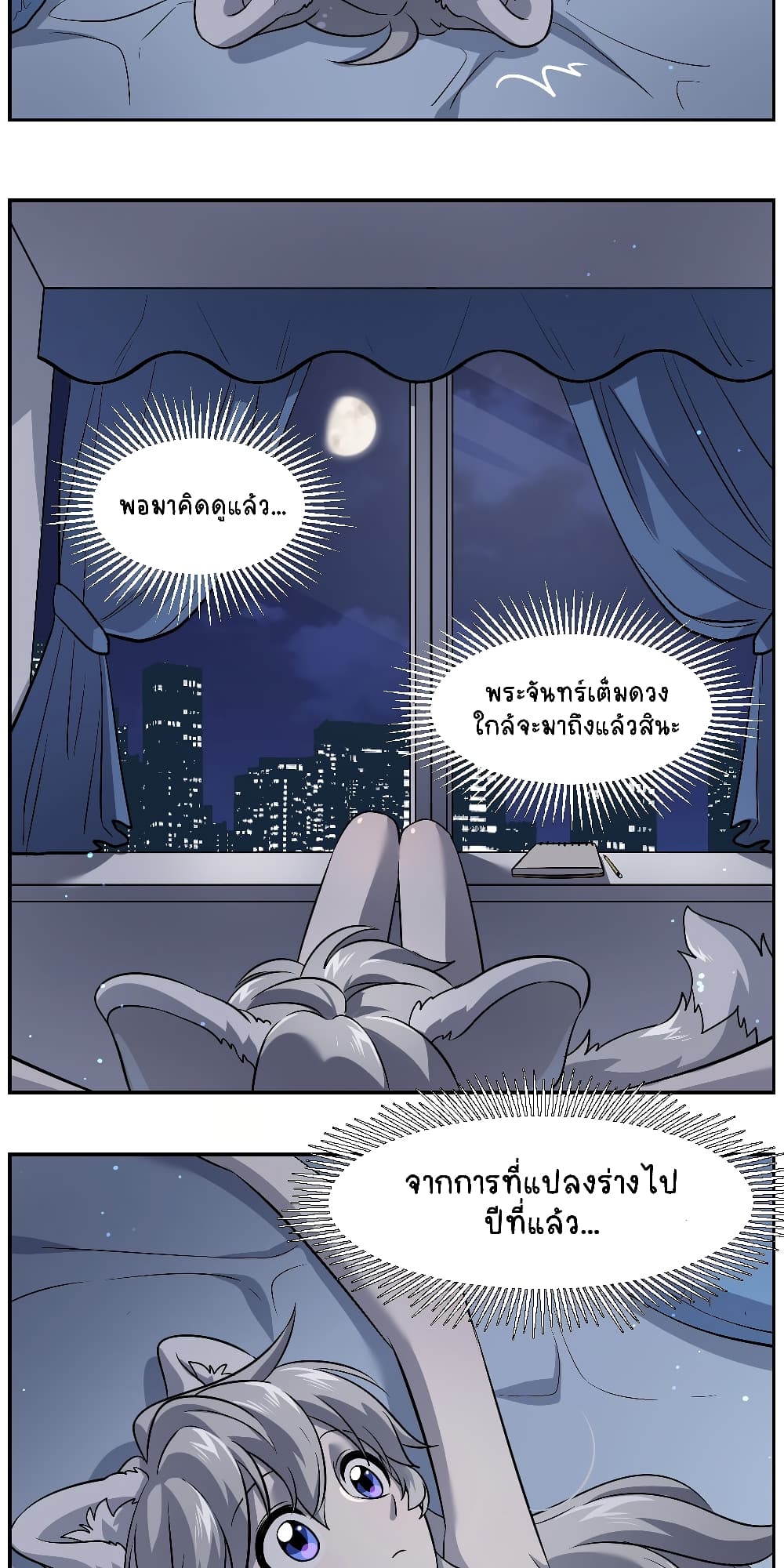 My Food Seems to Be Very Cute page 7