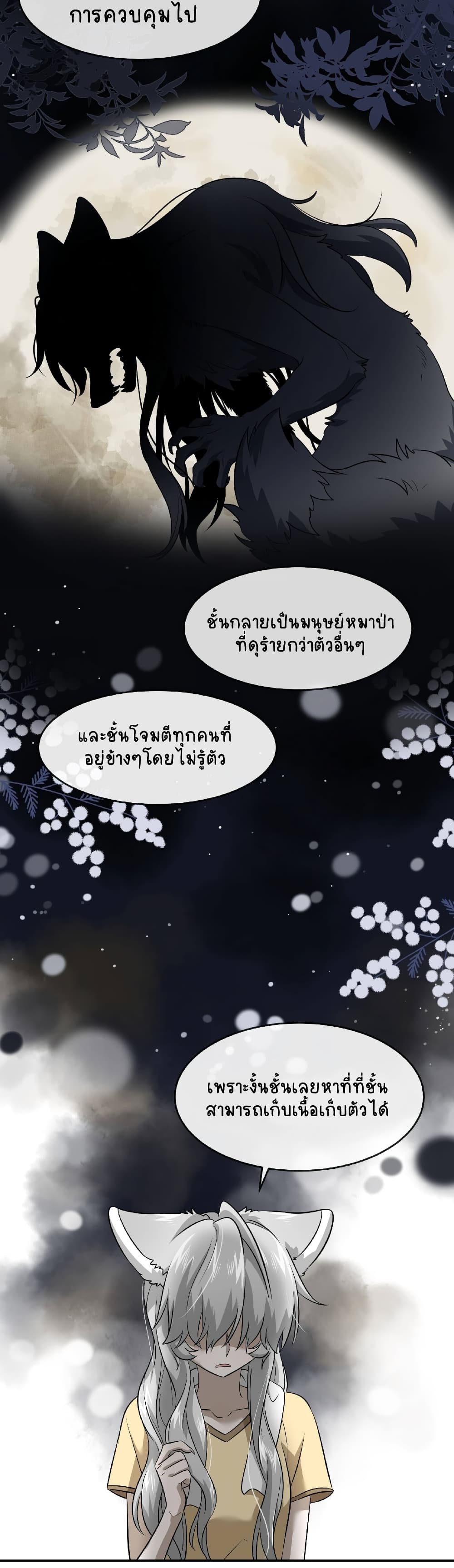 My Food Seems to Be Very Cute page 4