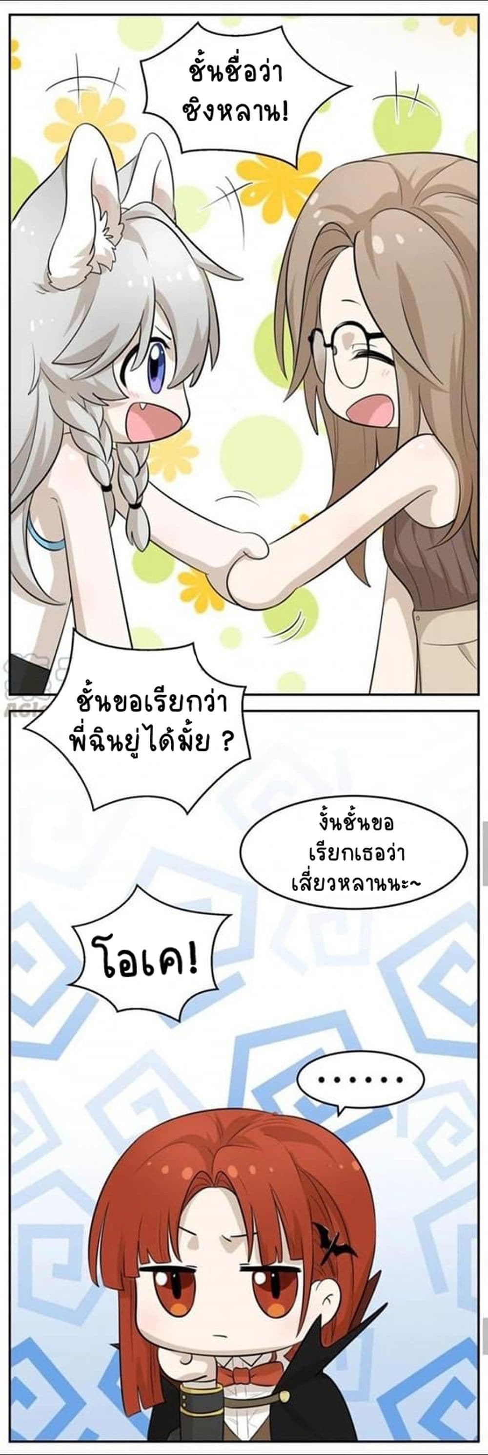 My Food Seems to Be Very Cute page 10