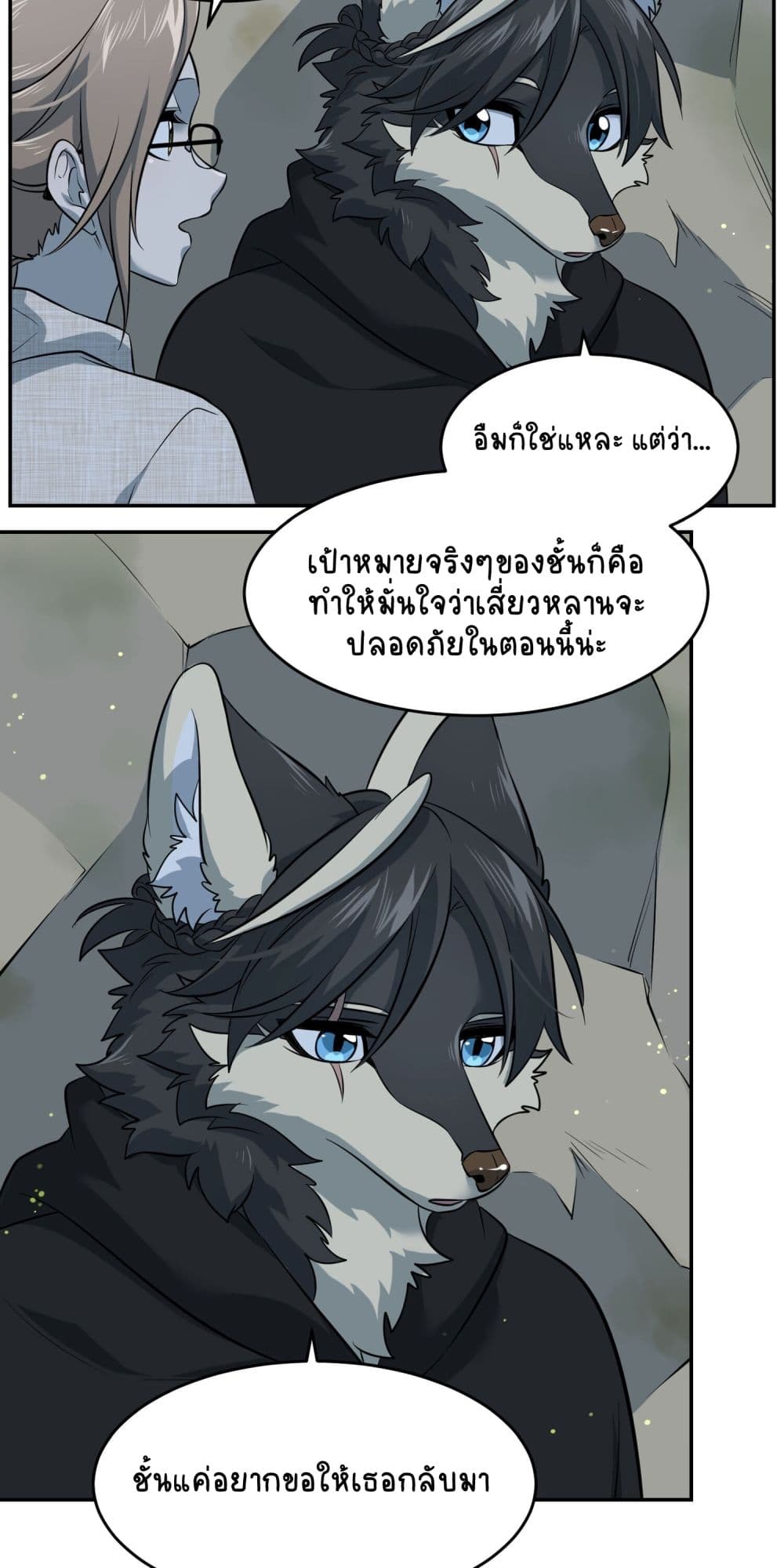 My Food Seems to Be Very Cute page 8