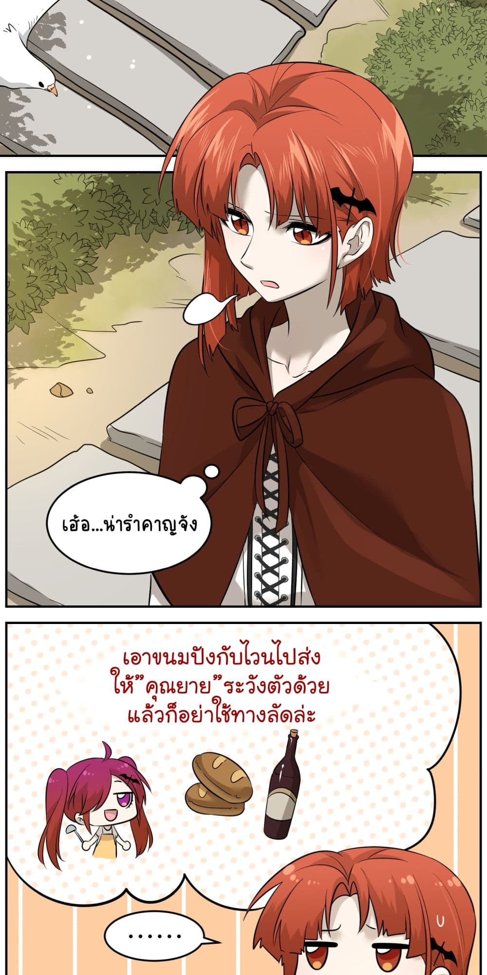 My Food Seems to Be Very Cute page 3