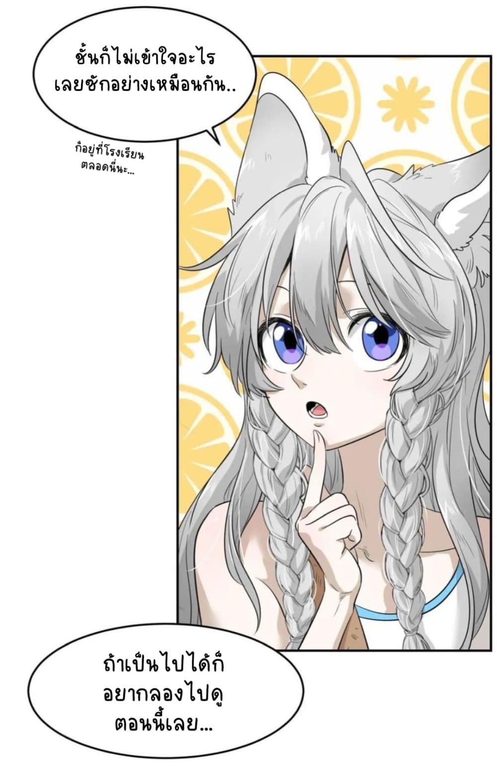 My Food Seems to Be Very Cute page 7