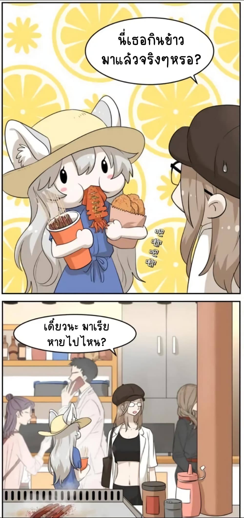 My Food Seems to Be Very Cute page 3