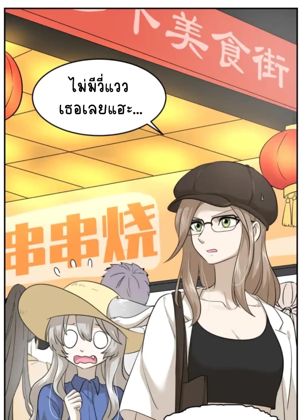 My Food Seems to Be Very Cute page 5