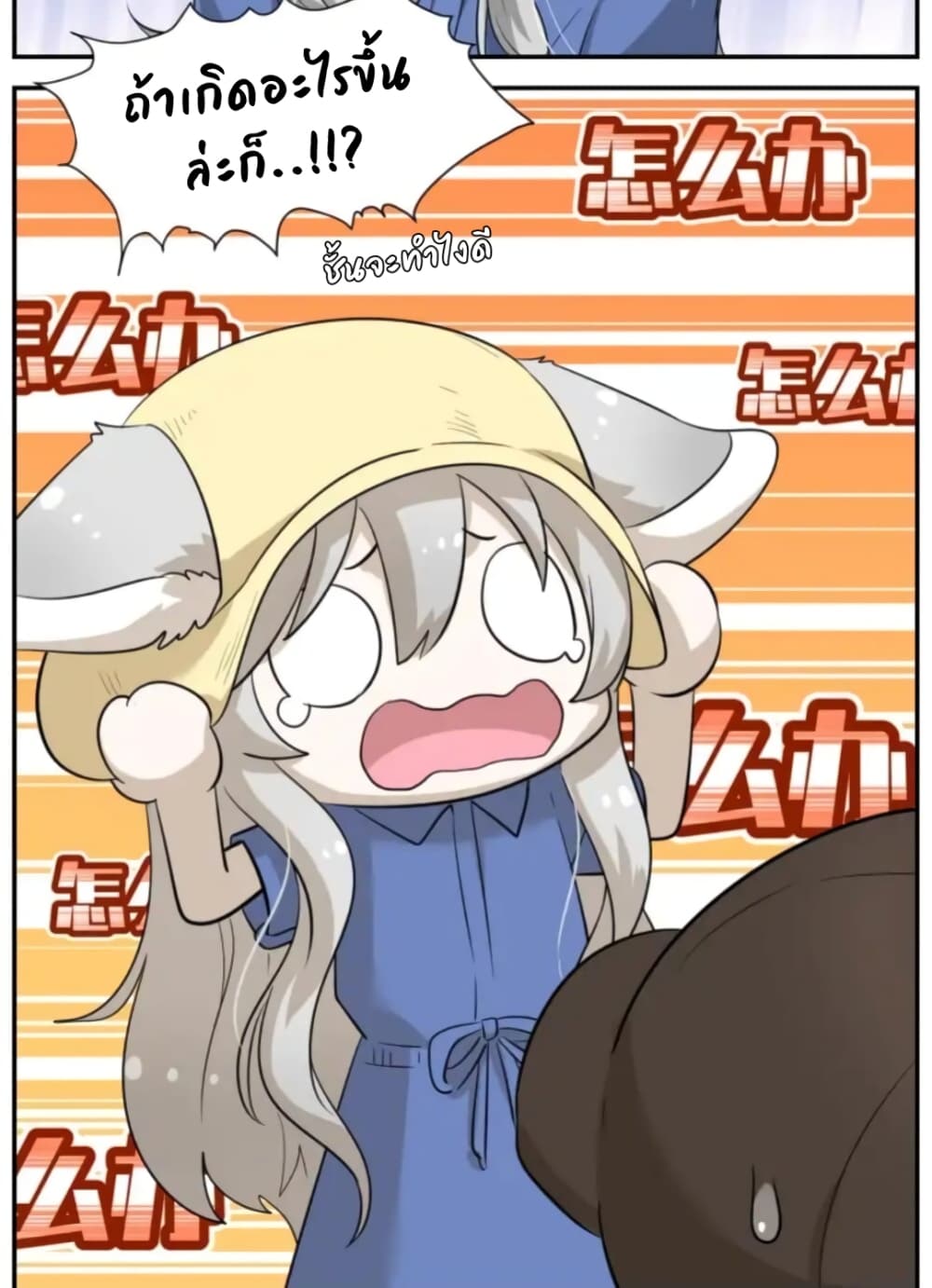 My Food Seems to Be Very Cute page 7
