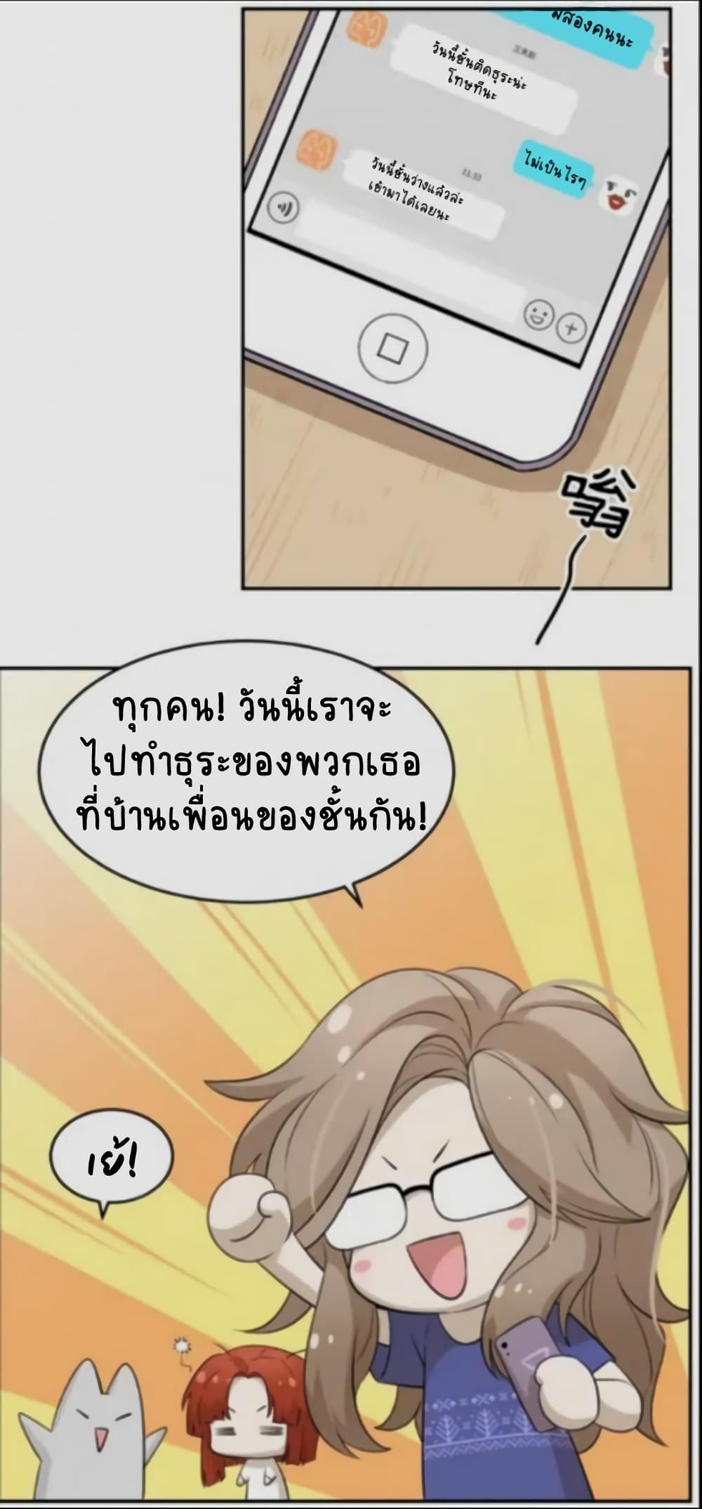 My Food Seems to Be Very Cute page 2