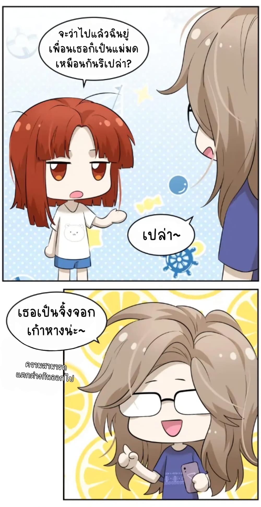 My Food Seems to Be Very Cute page 3