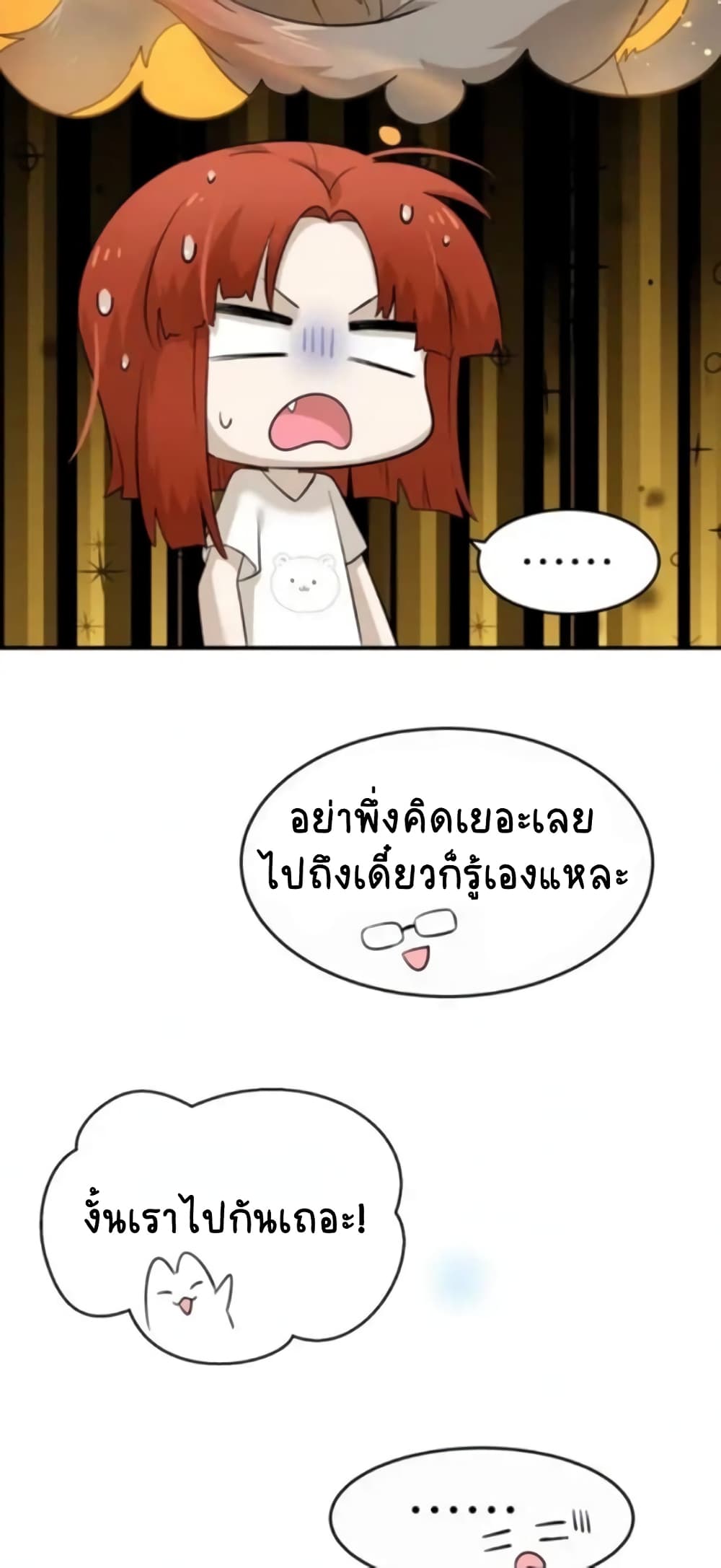 My Food Seems to Be Very Cute page 5
