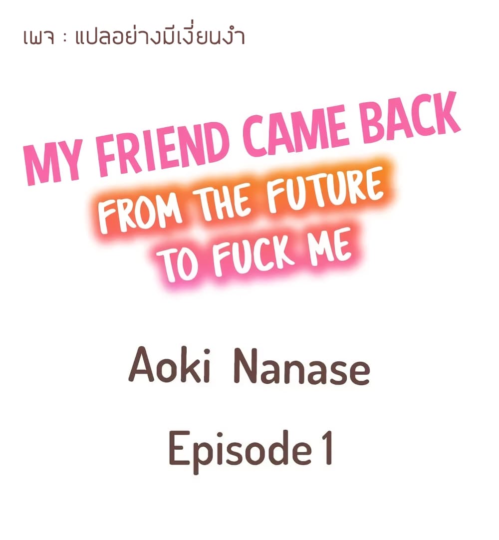 My Friend Came Back From the Future to Fuck Me page 2