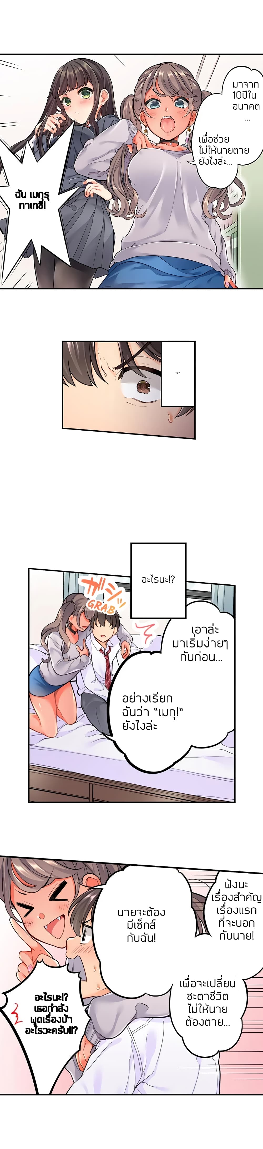My Friend Came Back From the Future to Fuck Me page 7