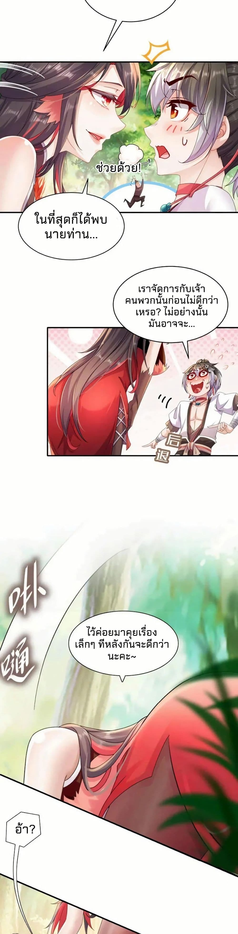 My Furry Harem Is After Me page 19