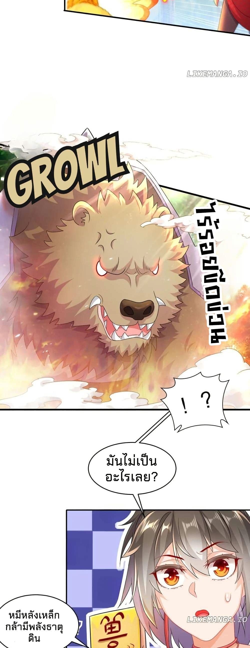 My Furry Harem Is After Me page 6