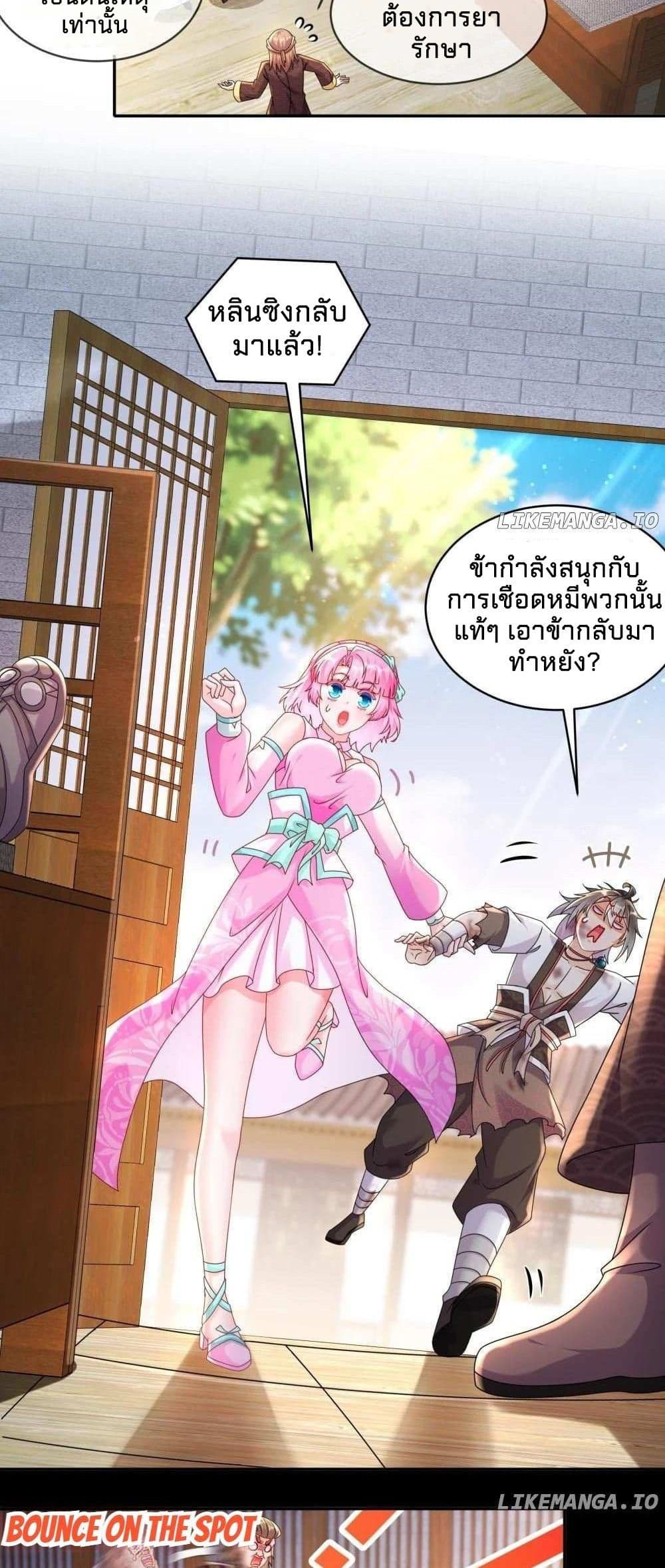 My Furry Harem Is After Me page 3