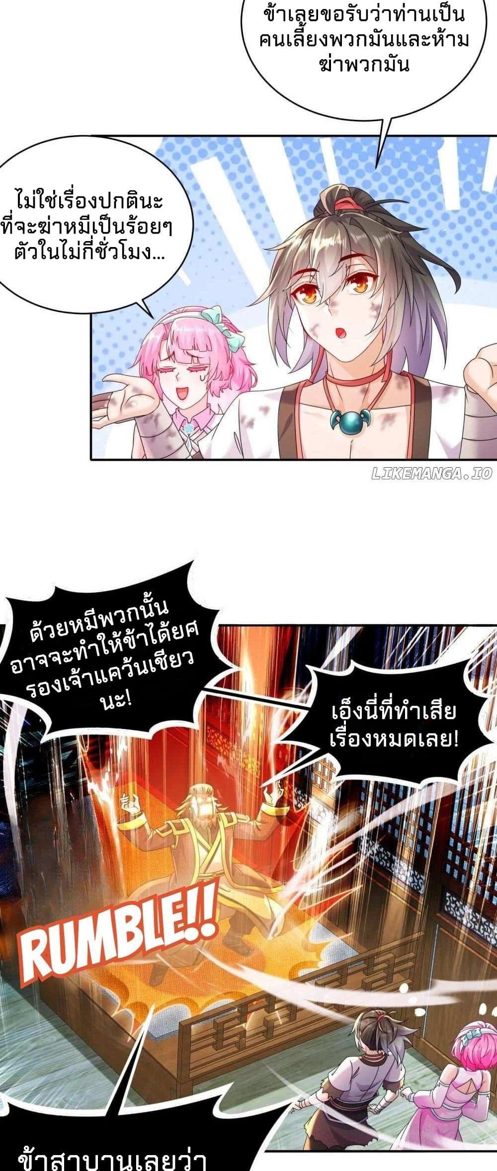 My Furry Harem Is After Me page 5