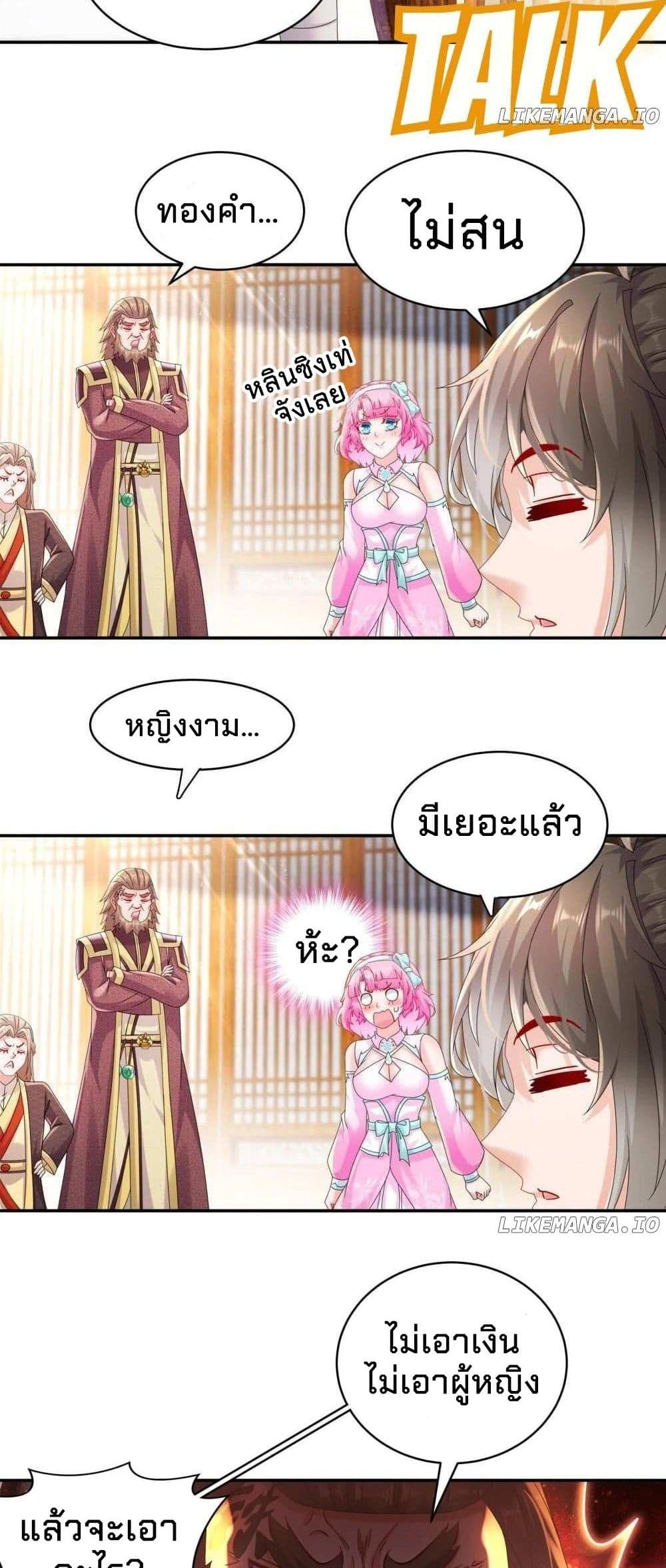 My Furry Harem Is After Me page 11