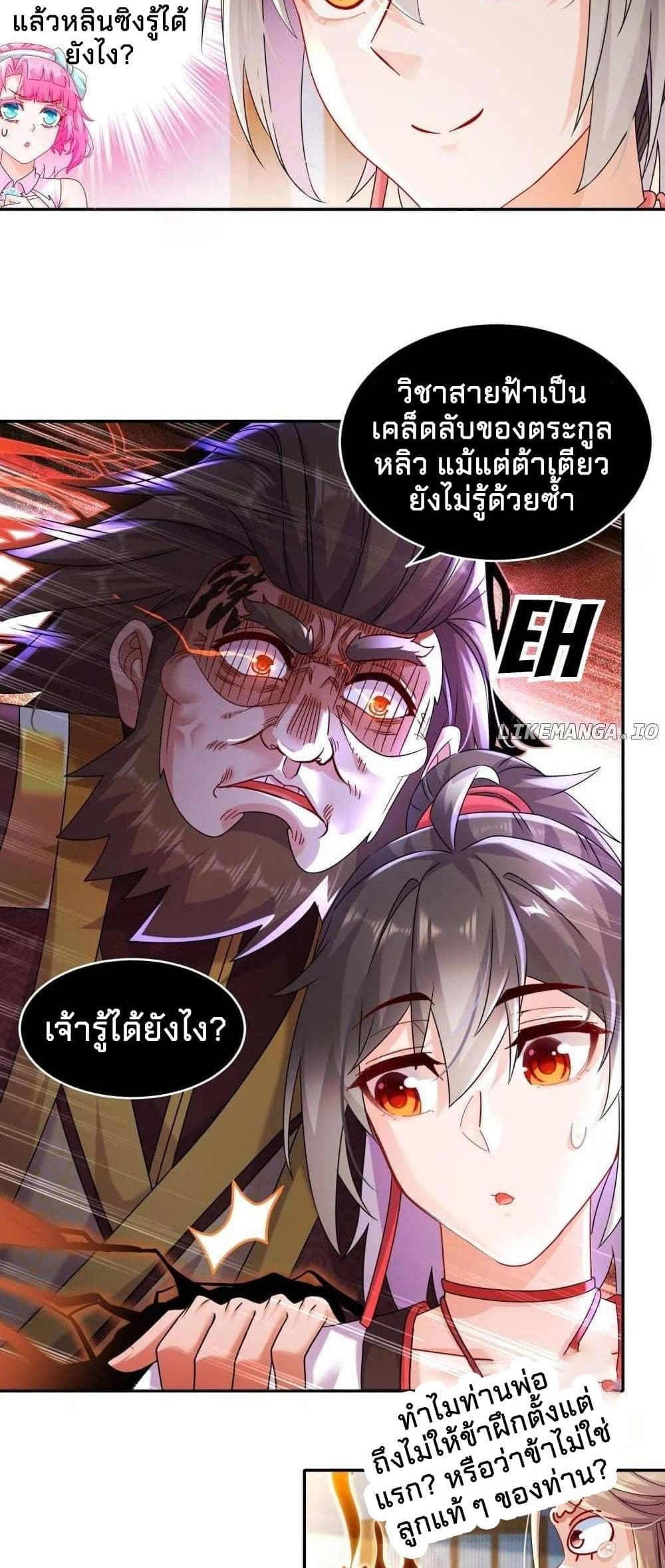 My Furry Harem Is After Me page 16