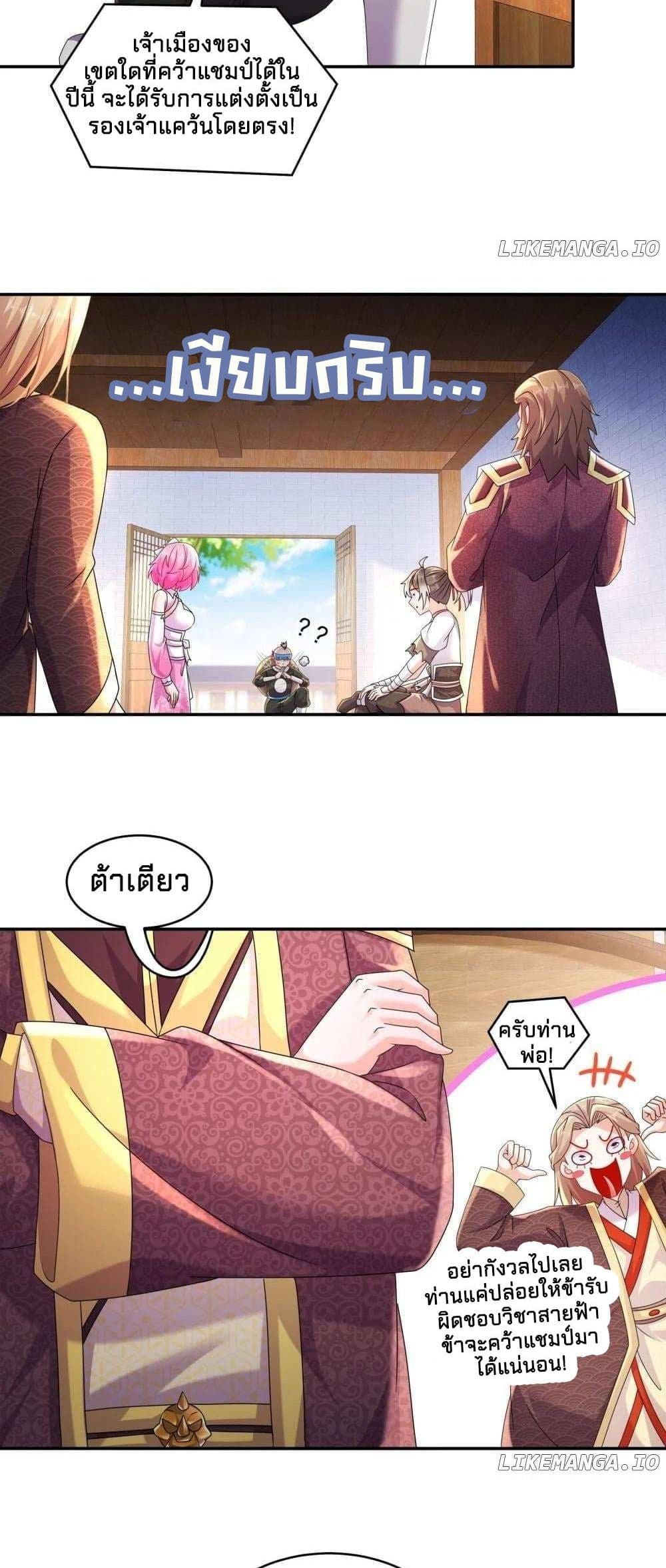 My Furry Harem Is After Me page 19