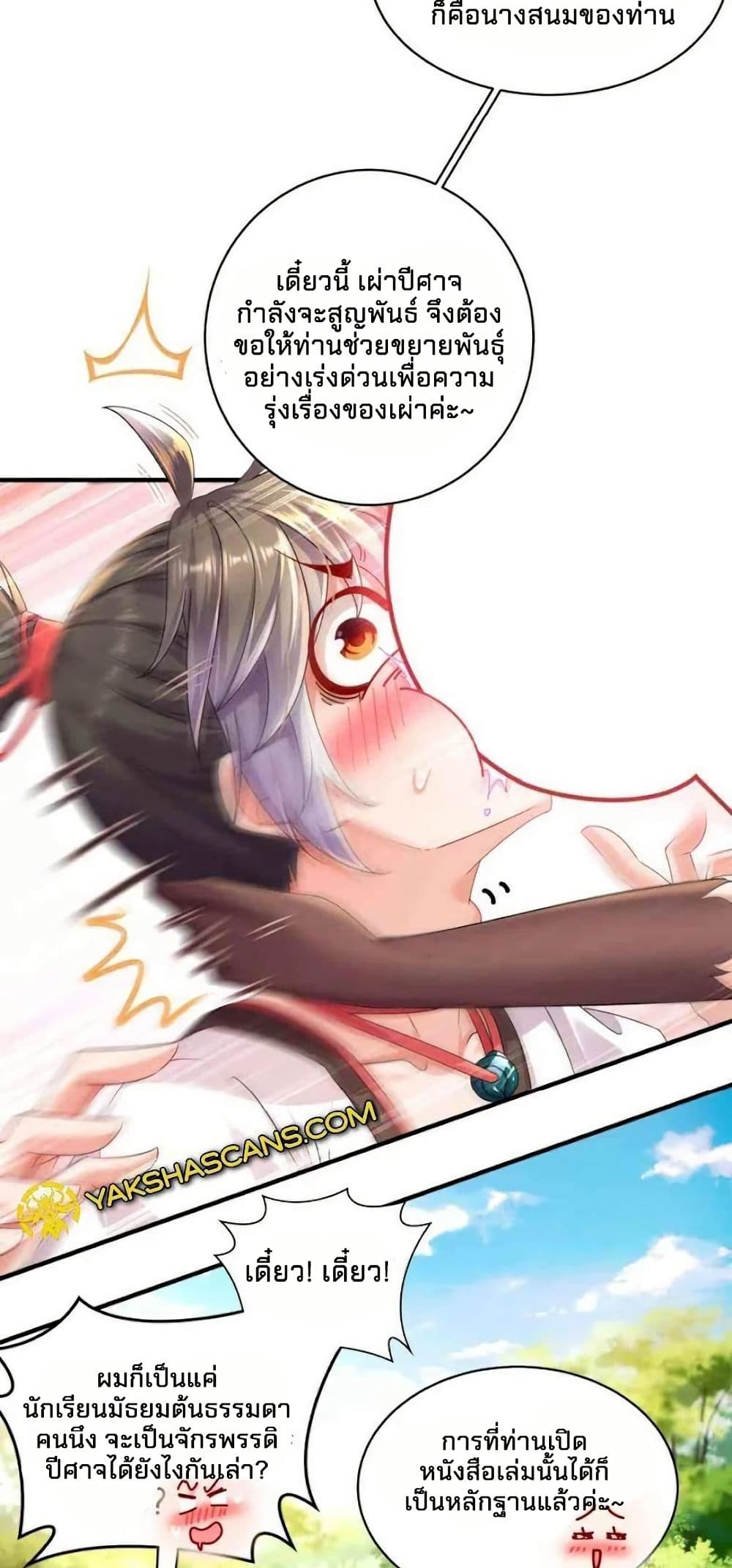 My Furry Harem Is After Me page 3