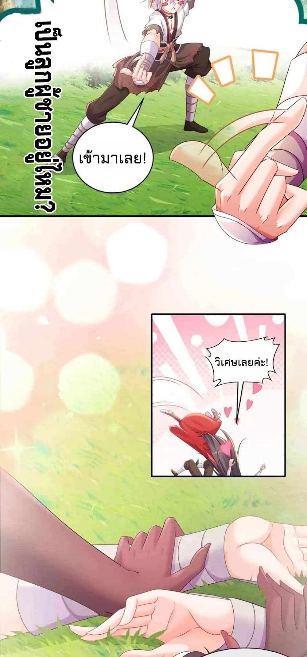 My Furry Harem Is After Me page 7