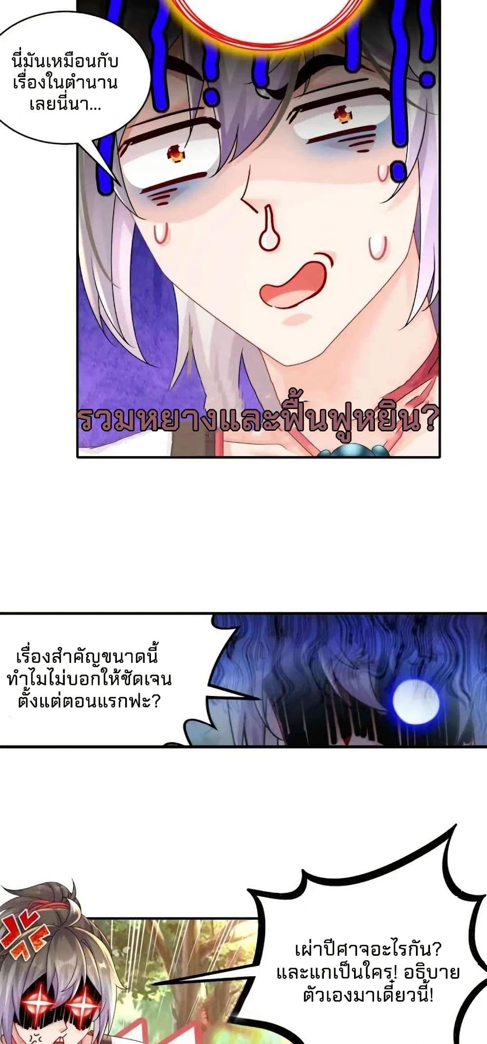 My Furry Harem Is After Me page 14