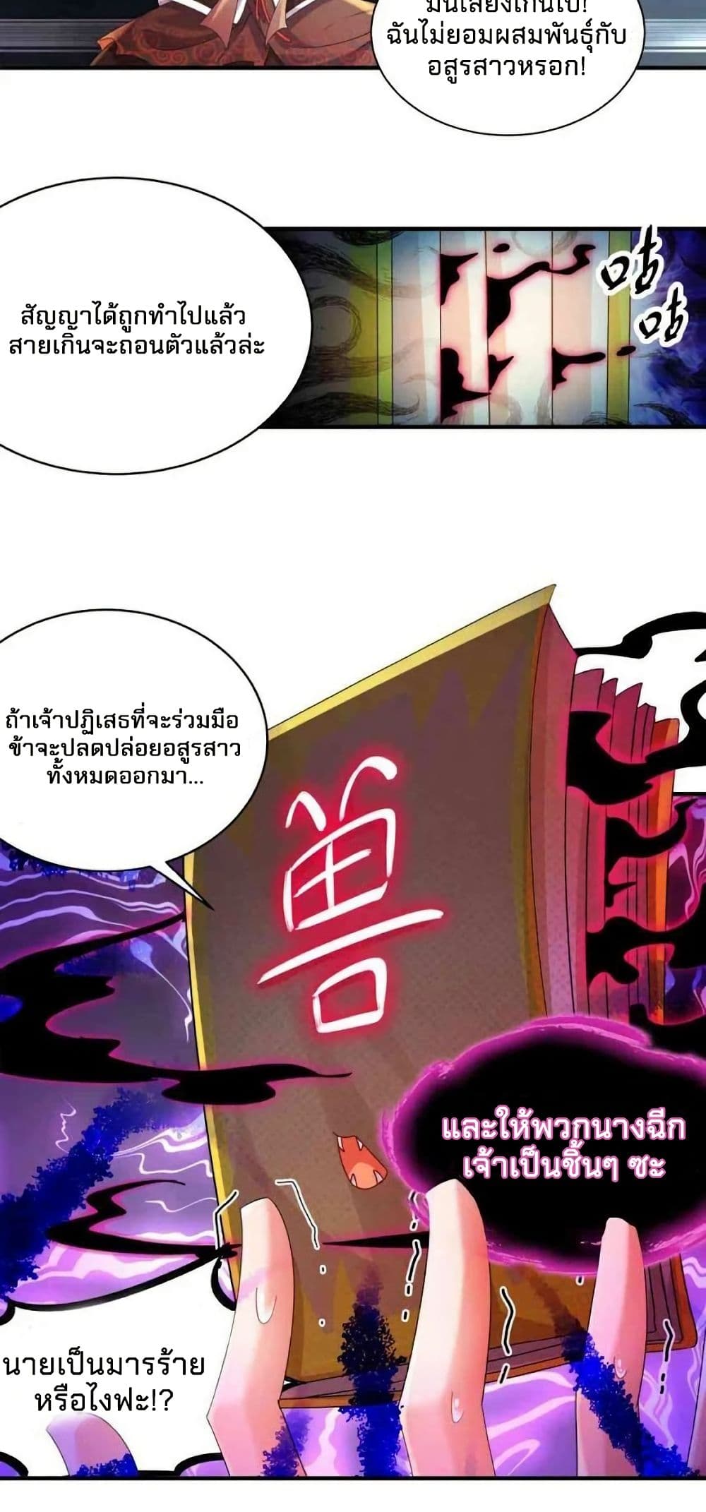 My Furry Harem Is After Me page 21