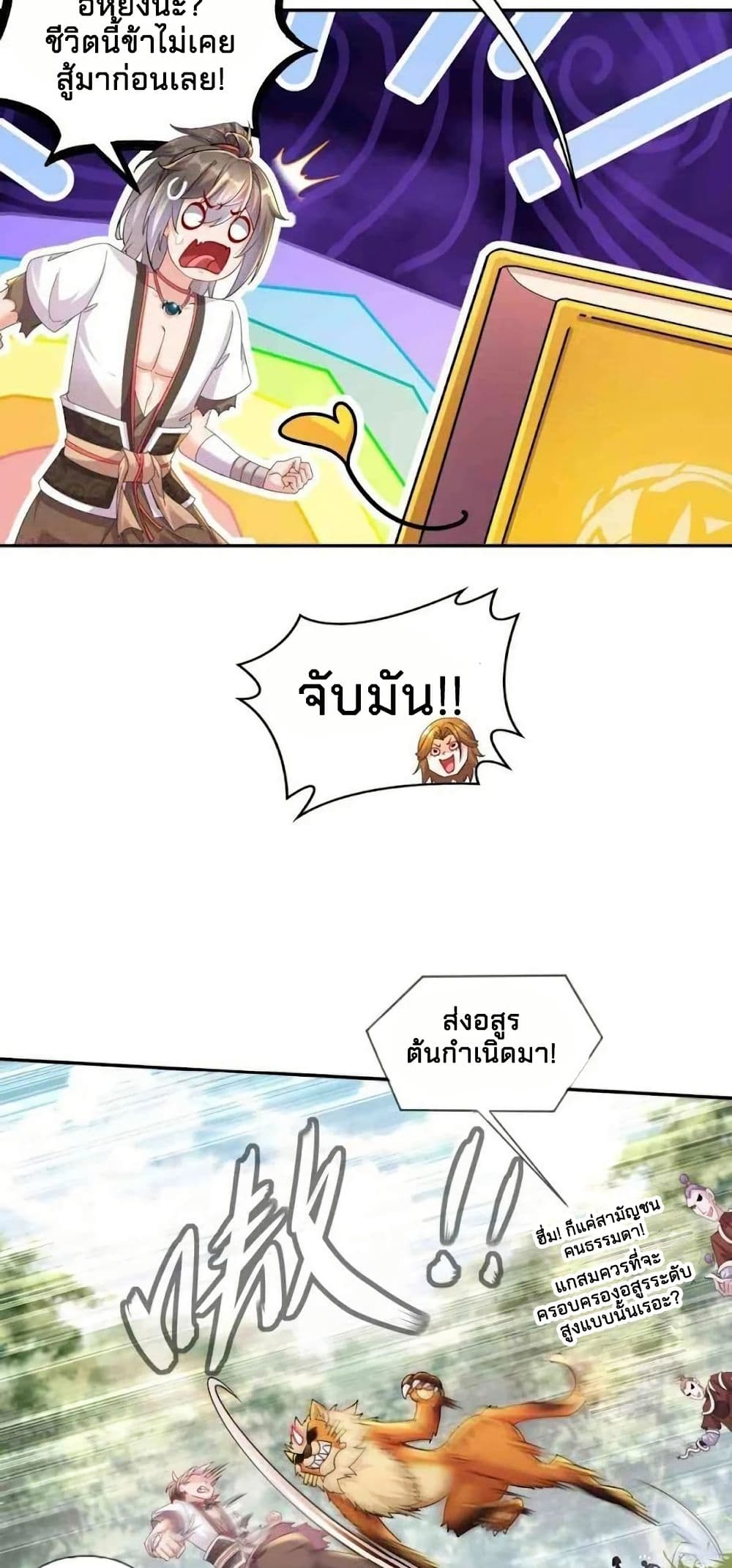 My Furry Harem Is After Me page 27