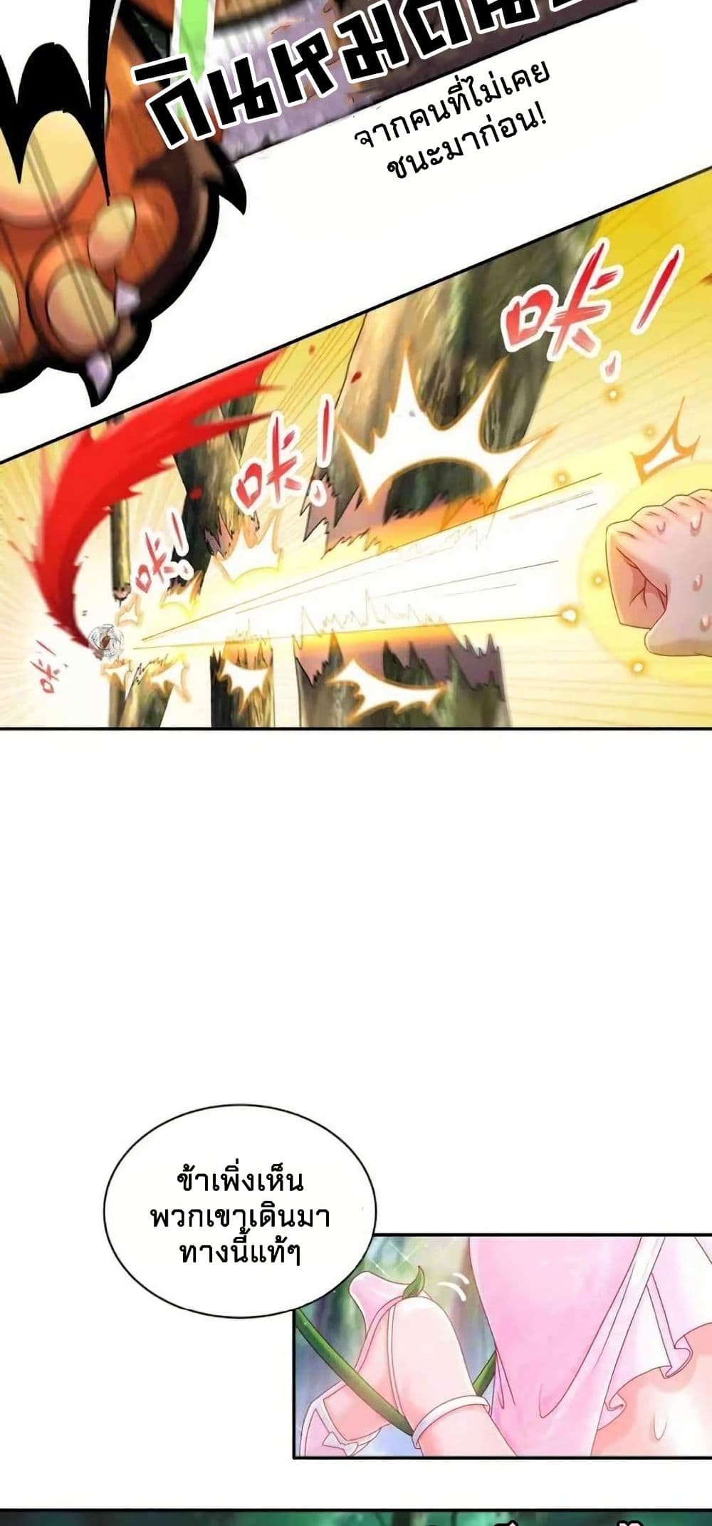 My Furry Harem Is After Me page 29