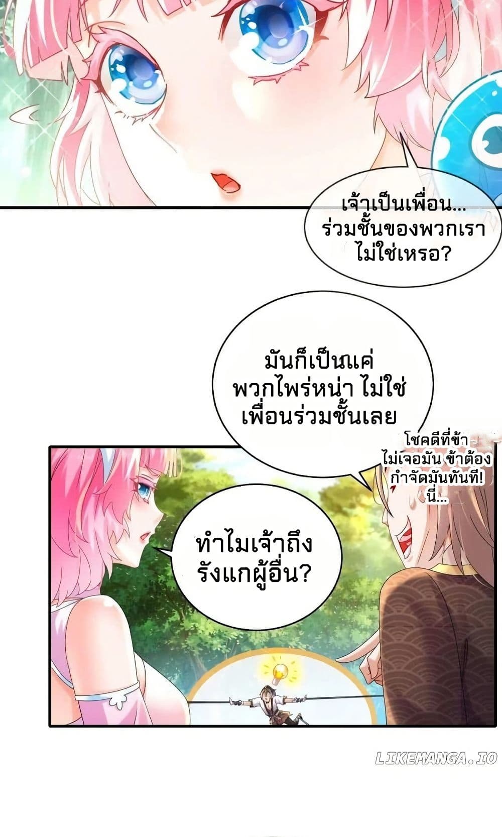 My Furry Harem Is After Me page 11