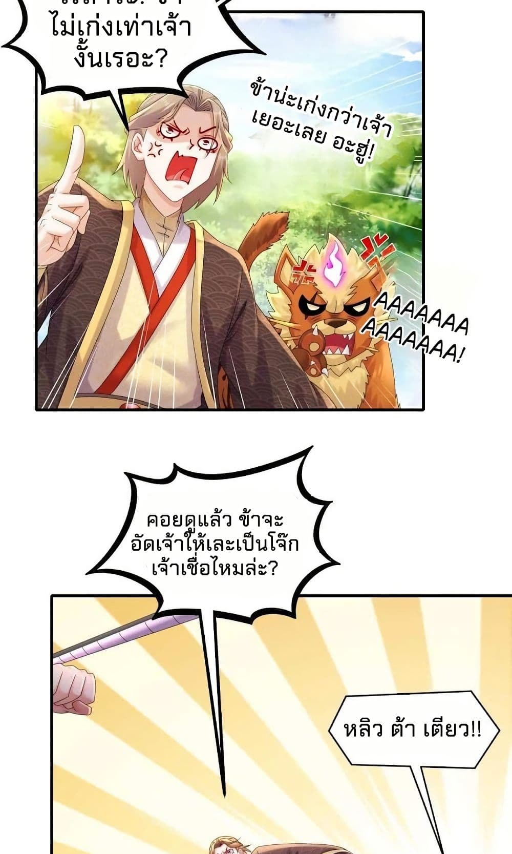 My Furry Harem Is After Me page 13
