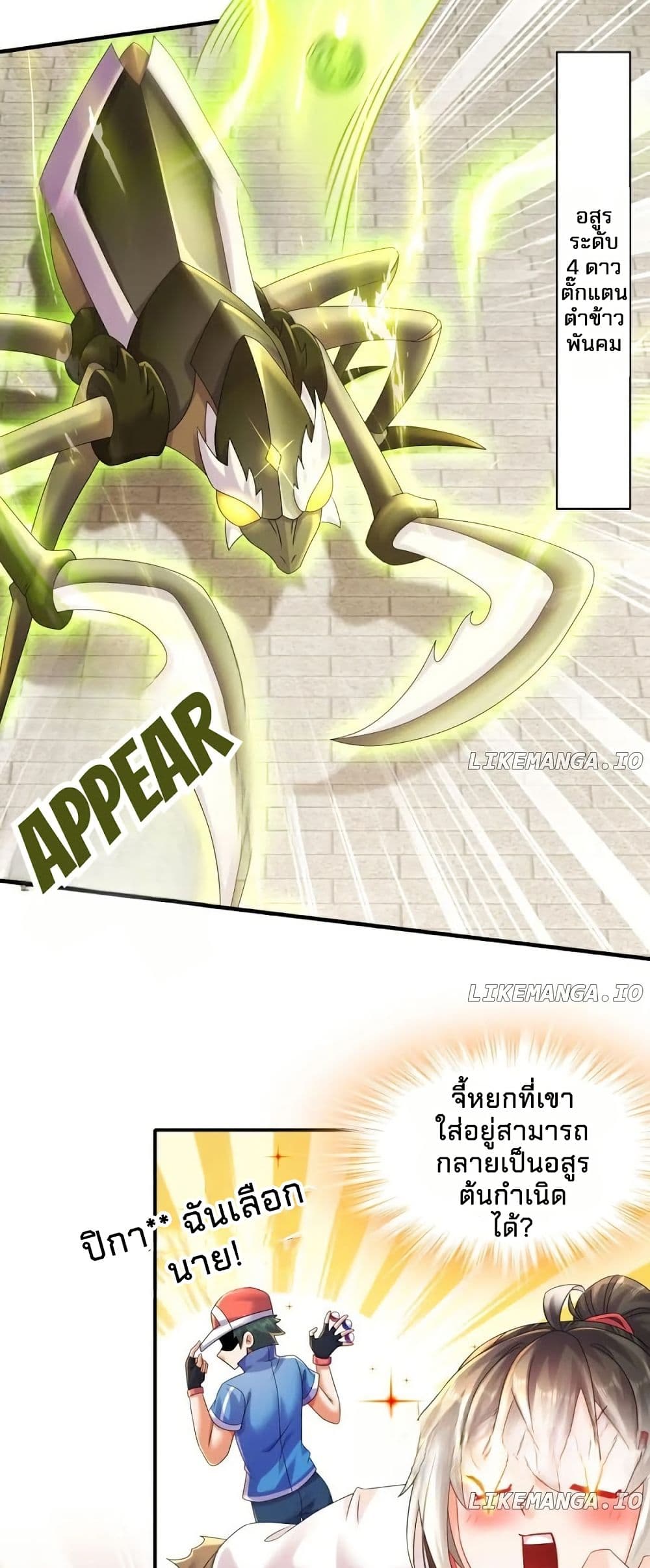 My Furry Harem Is After Me page 7